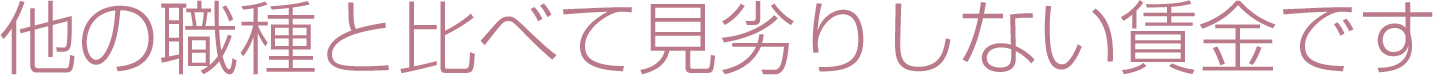 無資格でもOK