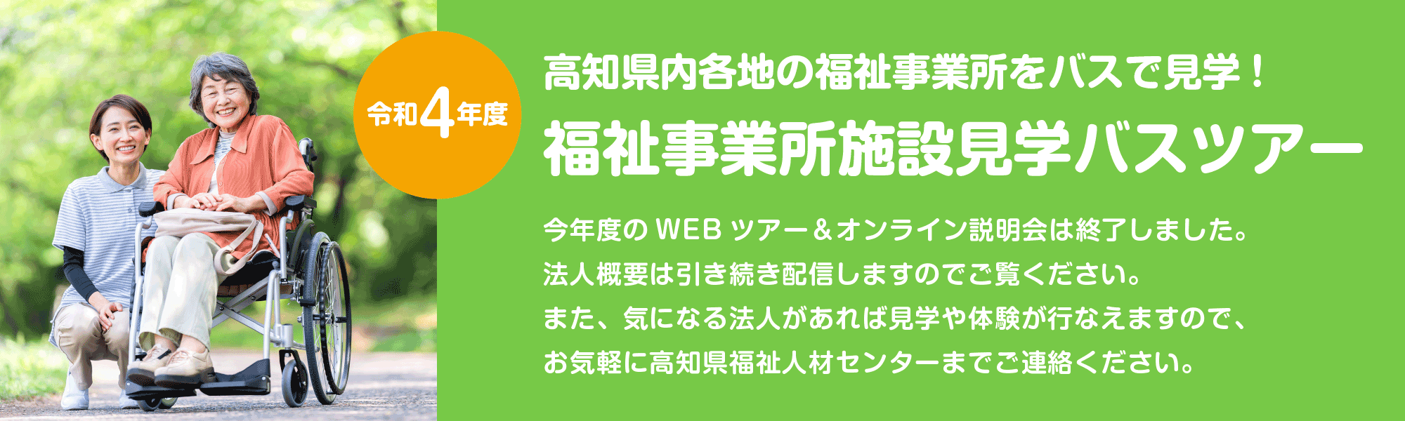 WEBツアー＆オンライン説明会