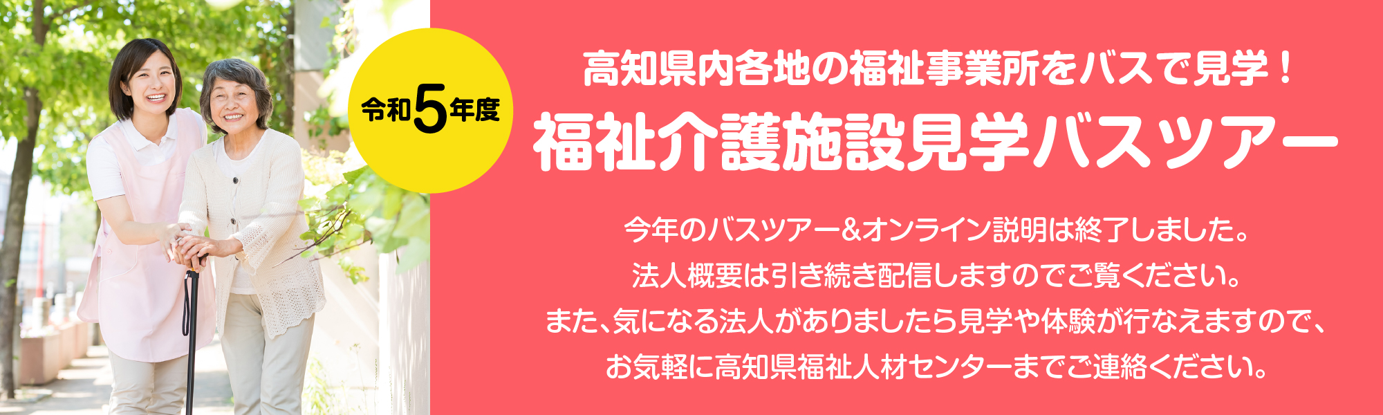 福祉介護施設見学バスツアー