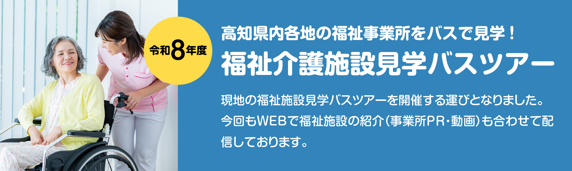 福祉介護施設見学バスツアー