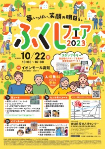 ふくしフェア2023