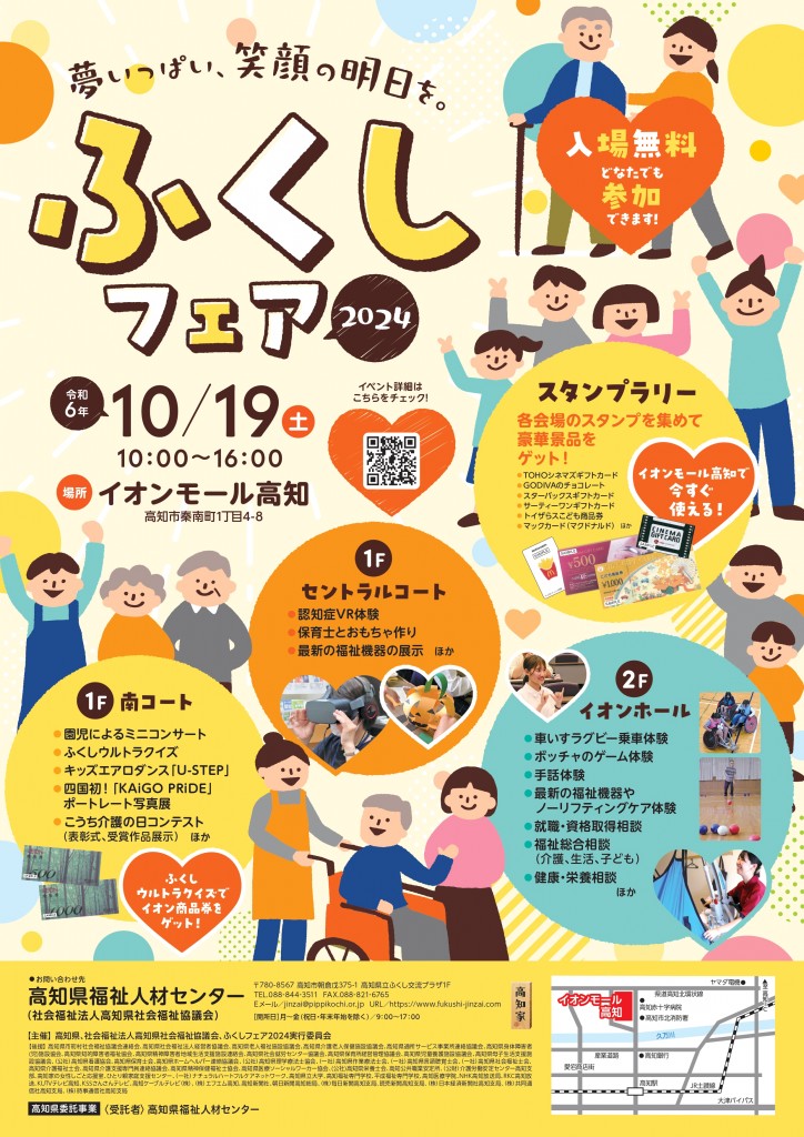 24fukushifair_a2_00_page-0001