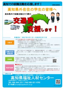 Ｒ7旅費支援チラシ