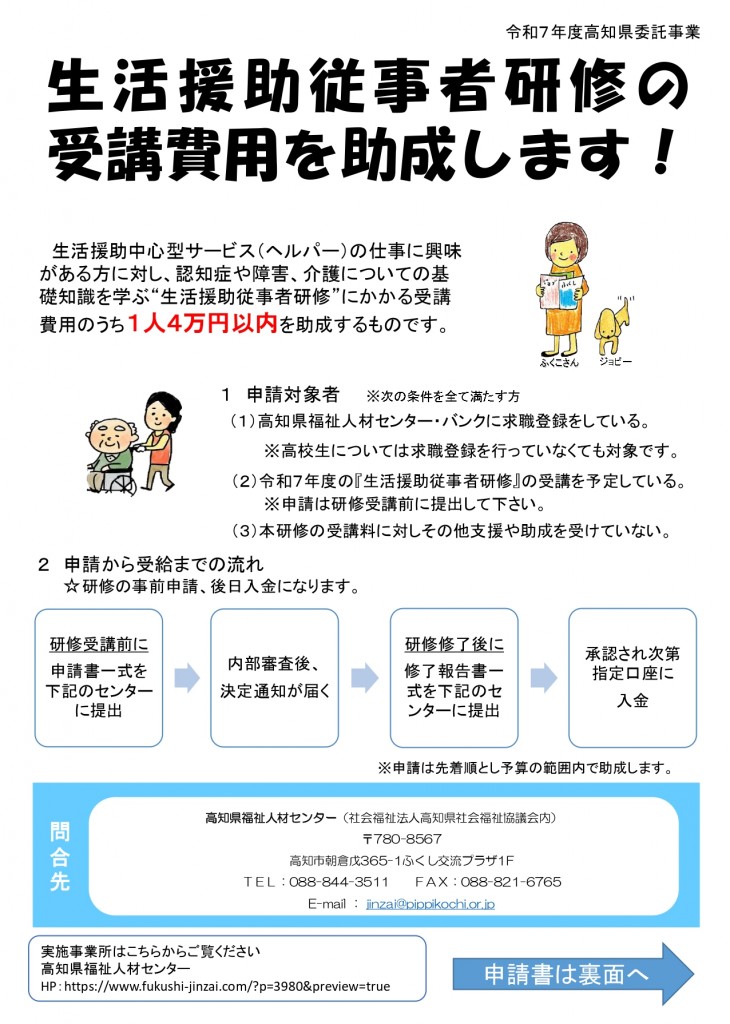 R7生活援助従事者研修受講助成案内チラシ_page-0001