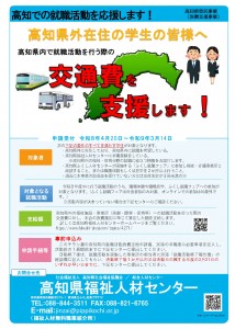 Ｒ8旅費支援チラシ_page-0001