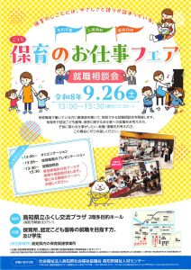 2026保育のチラシ(広告センター）-1