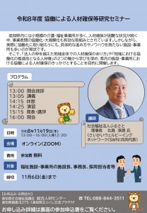 協働による人材確保_セミナｰチラシ表